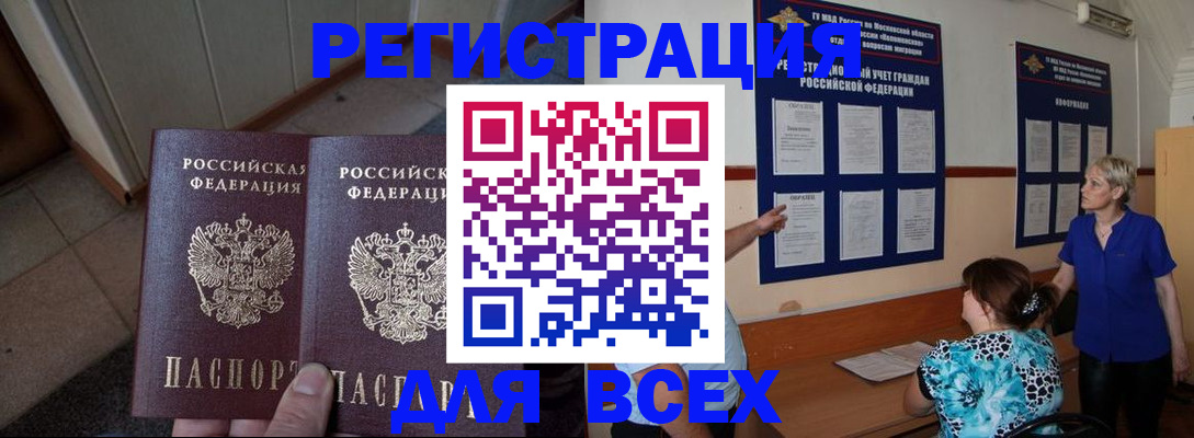 купить прописку в Белоярске