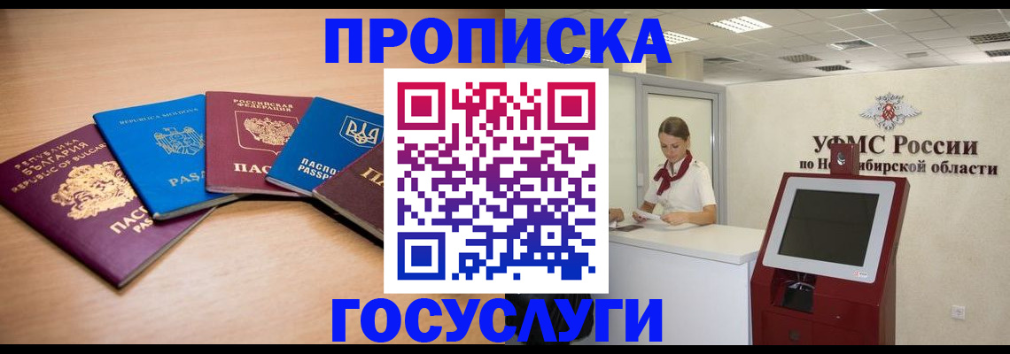 прописка от собственника в Белоярске