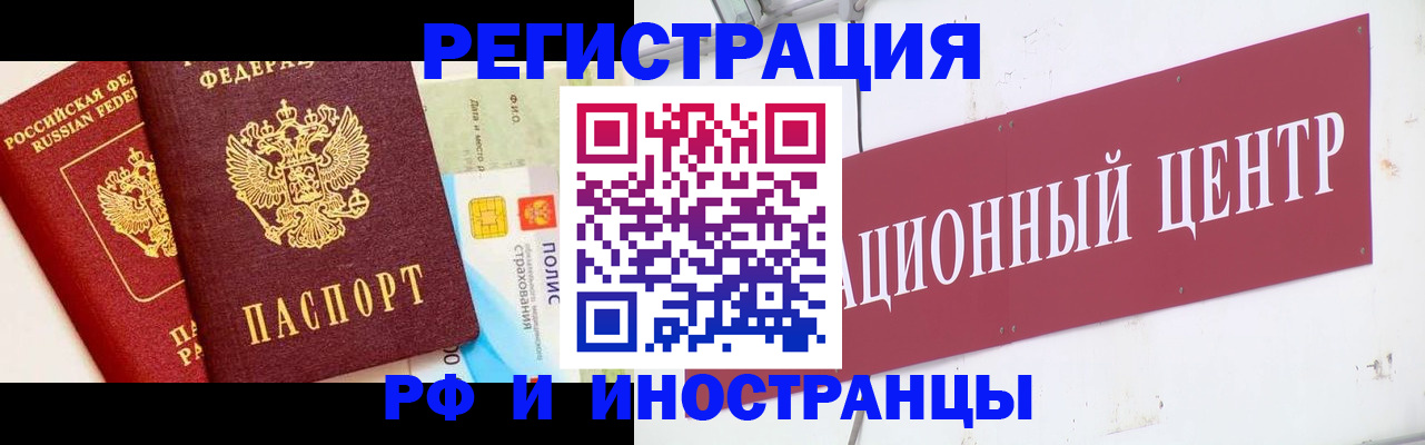 прописка для работы в Белоярске